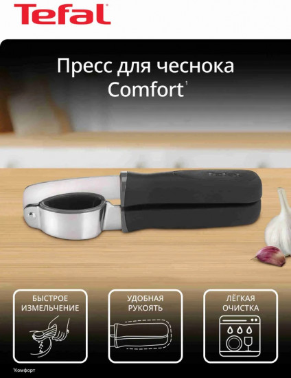 Пресс для чеснока «Comfort»