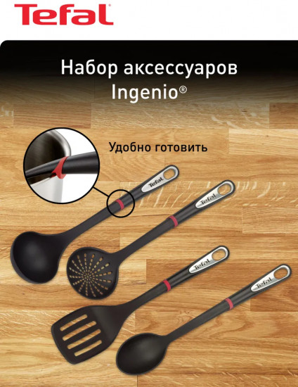 Набор аксессуаров для готовки «Ingenio»