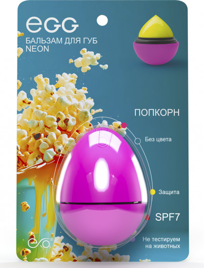 Бальзам для губ «Попкорн»