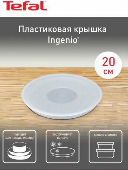Крышка «Ingenio»