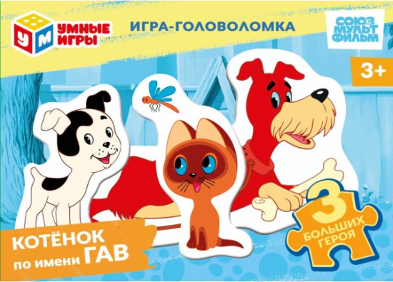 Пазл «Котёнок по имени Гав»
