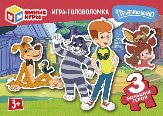 Пазл «Простоквашино»