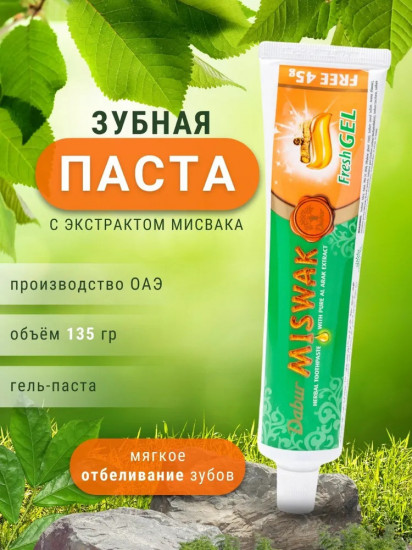 Зубная паста с экстрактом миквака «Miswak Fresh Gel»