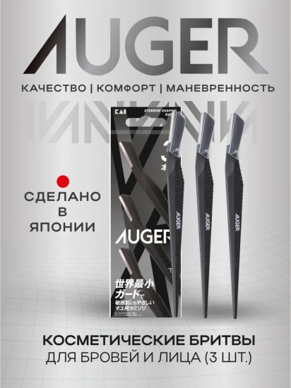 Комплект косметических бритв для бровей и лица