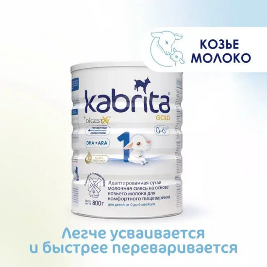 Молочная смесь на основе козьего молока «1 Gold»