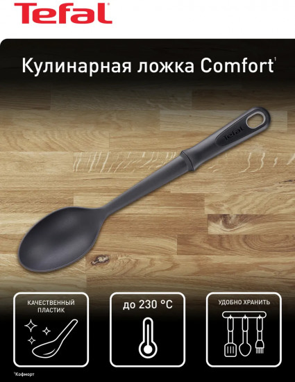 Ложка «Comfort»