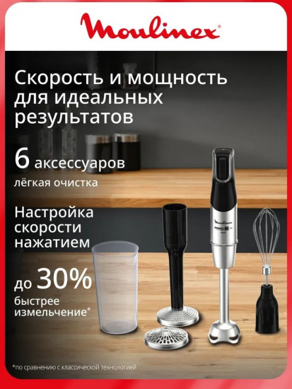 Блендер погружной Moulinex InfinyForce Pro DD95HD10
