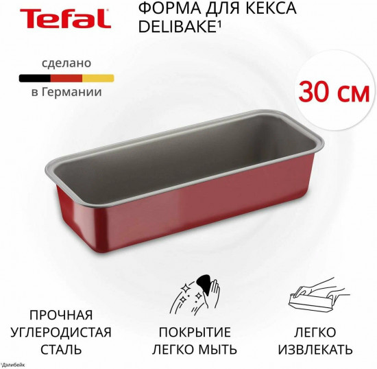 Форма для выпекания «Delibake»