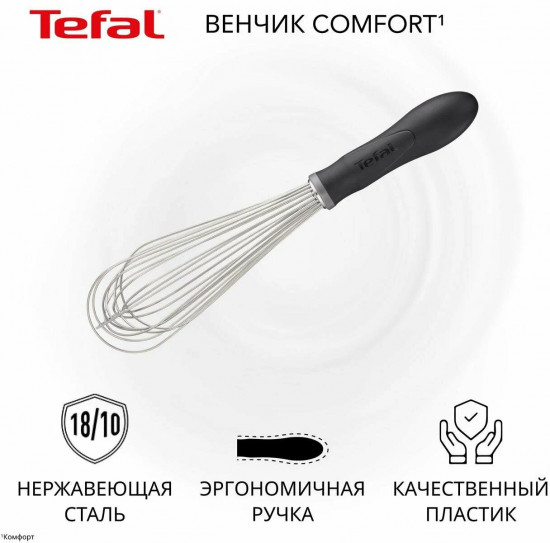 Венчик «Comfort»