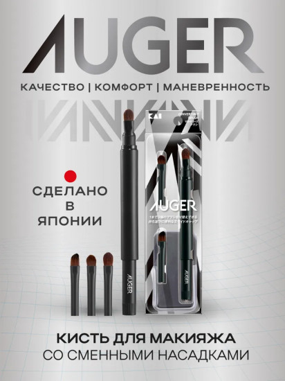 Кисть для макияжа со сменными насадками