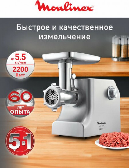Мясорубка Moulinex HV10 ME856D32