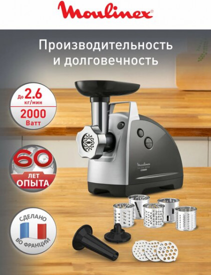 Мясорубка Moulinex HV8 plus ME683832