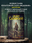Перекрёсток Воронов