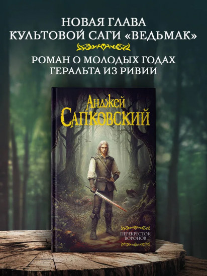 Перекрёсток Воронов