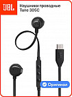 Наушники проводные Tune 305С USB Type-C