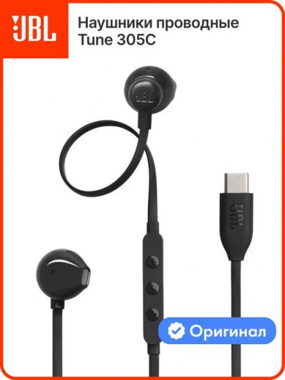 Наушники проводные JBL Tune 305С USB Type-C