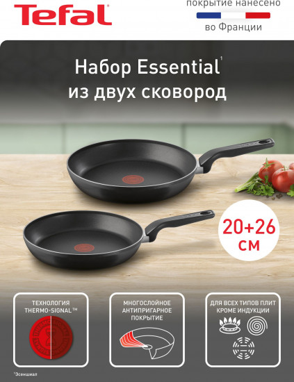 Набор сковород «Essential»