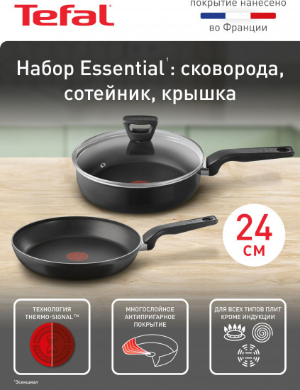 Набор посуды с крышкой «Essential»