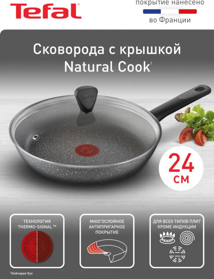 Сковорода с крышкой «Natural Cook»