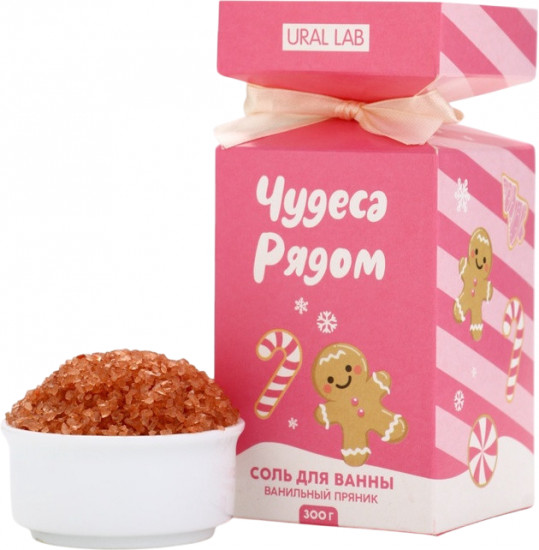 Соль для ванны «Чудеса рядом»