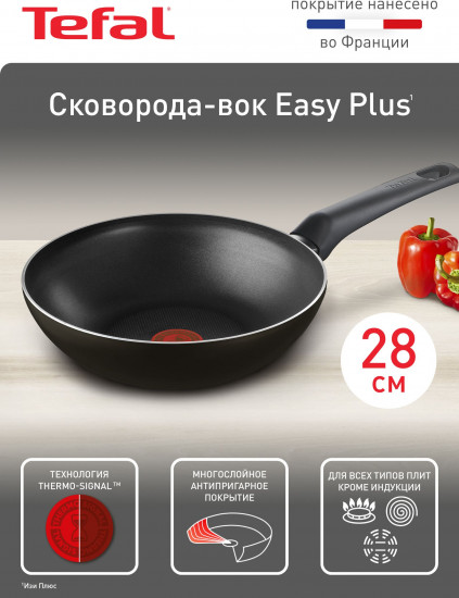 Сковорода-вок «Easy Plus»