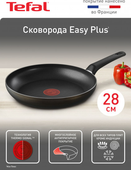 Сковорода «Easy Plus»