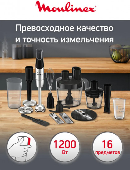 Блендер погружной Moulinex InfinyForce Pro DD95MD10