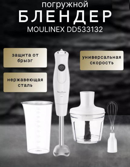 Блендер погружной Moulinex D533132