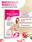 Восковые полоски для депиляции