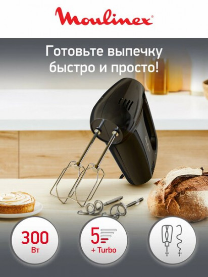 Миксер Moulinex Quickmix HM3108B1