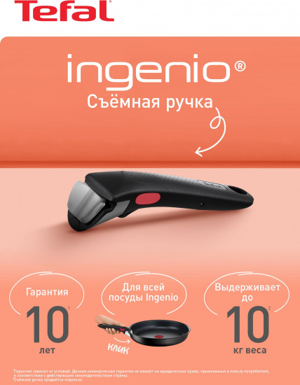 Ручка съемная «Ingenio»