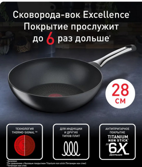 Сковорода-вок «Excellence»