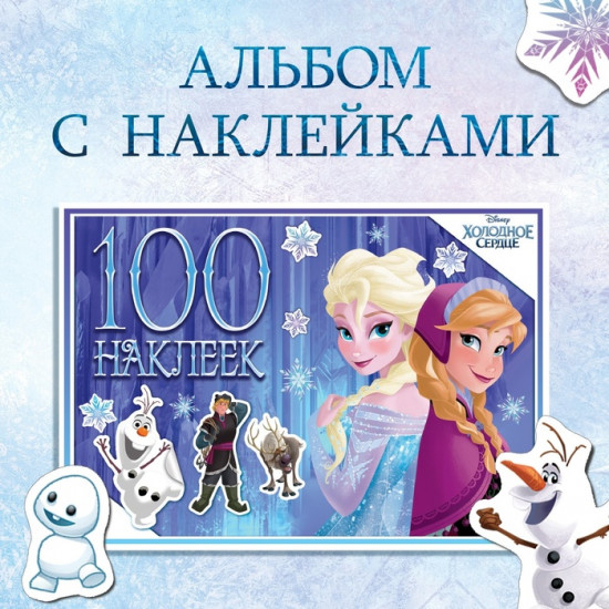 Альбом с наклейками «Зимние приключения»