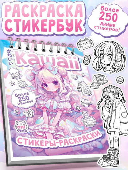 Стикеры-раскраски «Kawaii»