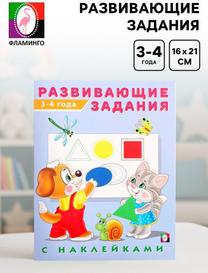 Книга обучающая с наклейками