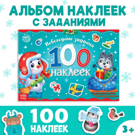 Альбом с наклейками «Снеговик»