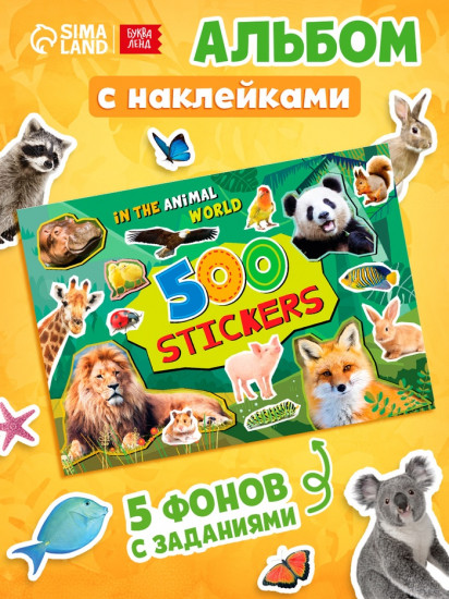 Альбом с наклейками «Стикербук. Животные»
