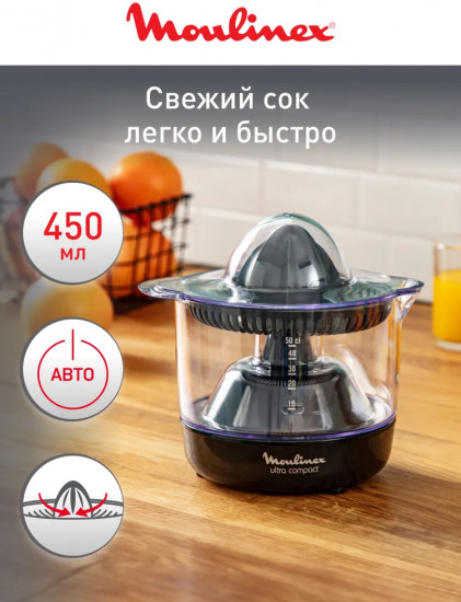 Соковыжималка Moulinex Ultra Compact PC120870