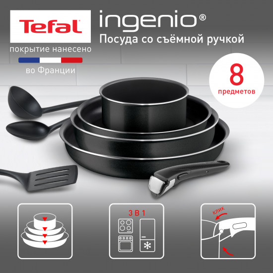 Наборы посуды для приготовления со съемной ручкой «Ingenio Black»