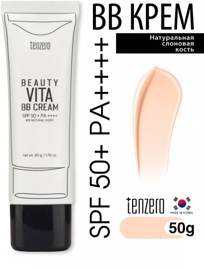 BB крем для лица «Beauty Vita» SPF 50, оттенок 13 Natural Ivory