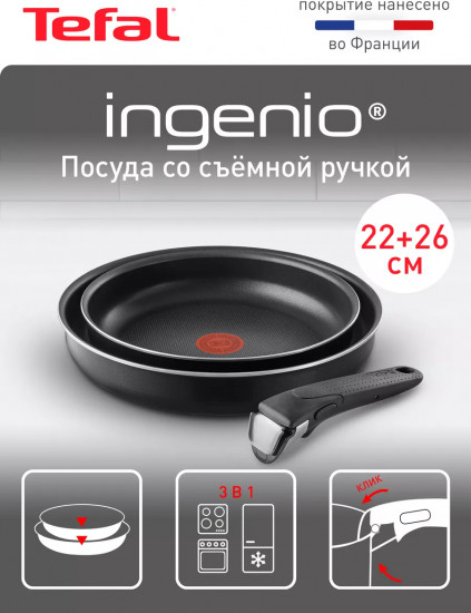 Набор сковород со съемной ручкой «Ingenio Black 5»