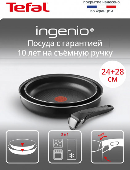 Набор сковород со съемной ручкой «Ingenio Black 5»