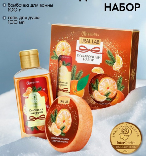 Новогодний подарочный набор косметики «Мандарин»