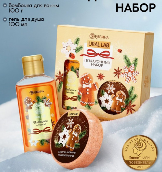 Новогодний подарочный набор косметики «Имбирное печенье»