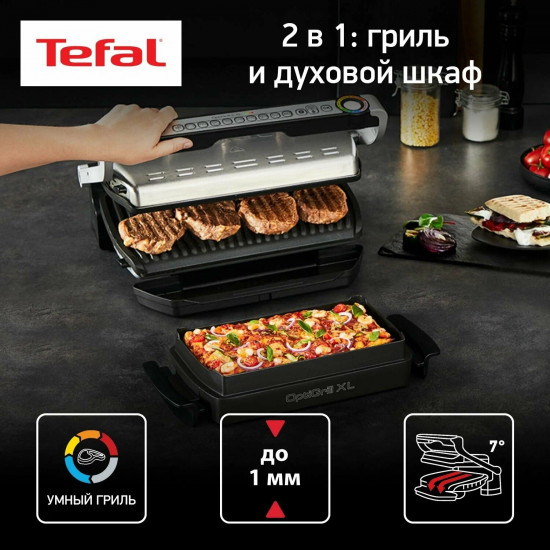 Умный электрогриль c насадкой для запекания Tefal Optigrill + XL GC724D12