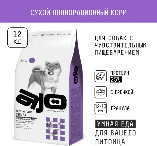 Сухой полнорационный корм с гречкой для собак с чувствительным пищеварением