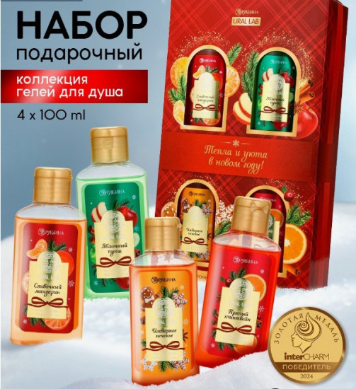 Подарочный набор гелей для душа «Тепла и уюта в Новом году»