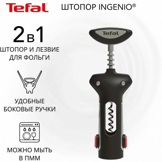 Штопор «Ingenio»