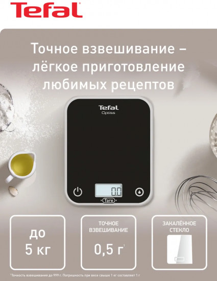 Весы кухонные электронные Tefal Optiss BC50U5V0