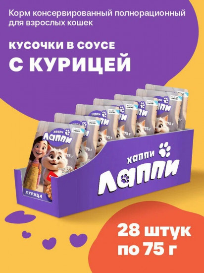 Набор кормов консервированных для взрослых кошек «Кусочки в соусе с курицей»